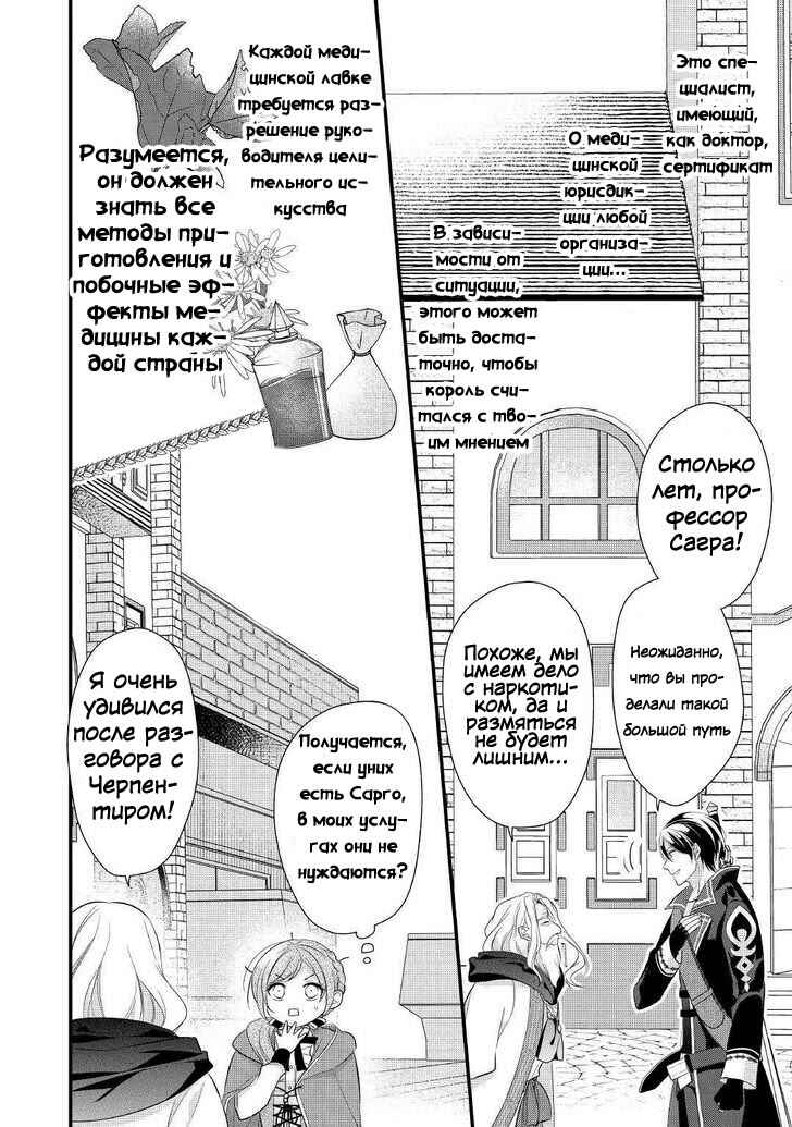 An E-Rank Apothecarist Chapter 12 - Page 20