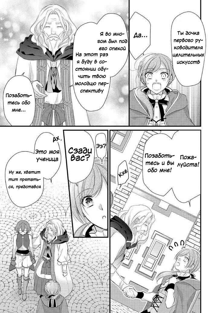 An E-Rank Apothecarist Chapter 12 - Page 21