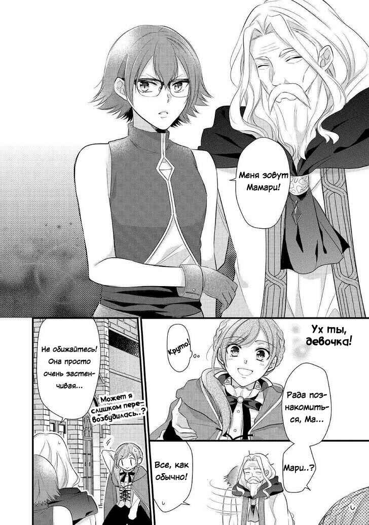 An E-Rank Apothecarist Chapter 12 - Page 22