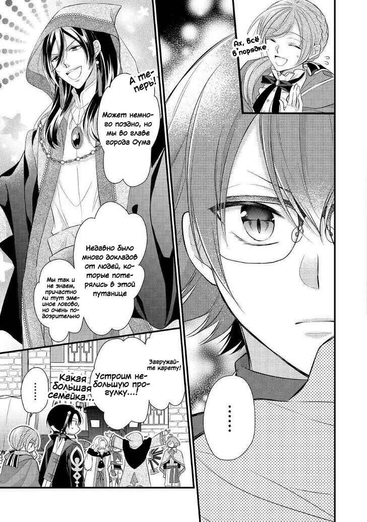 An E-Rank Apothecarist Chapter 12 - Page 23