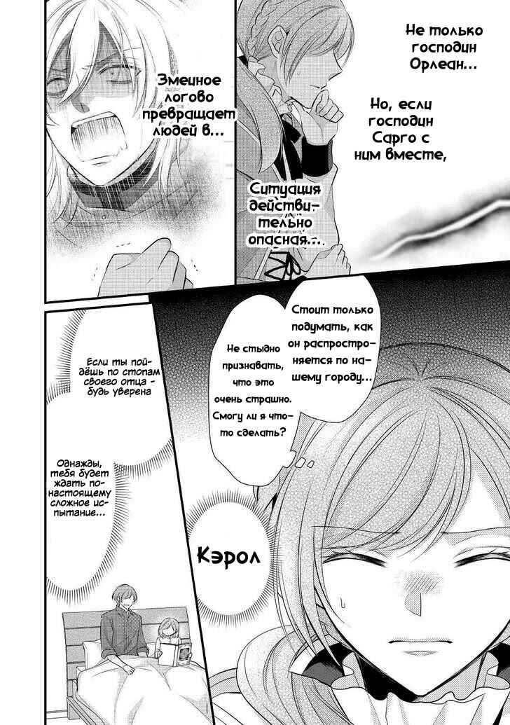 An E-Rank Apothecarist Chapter 12 - Page 24