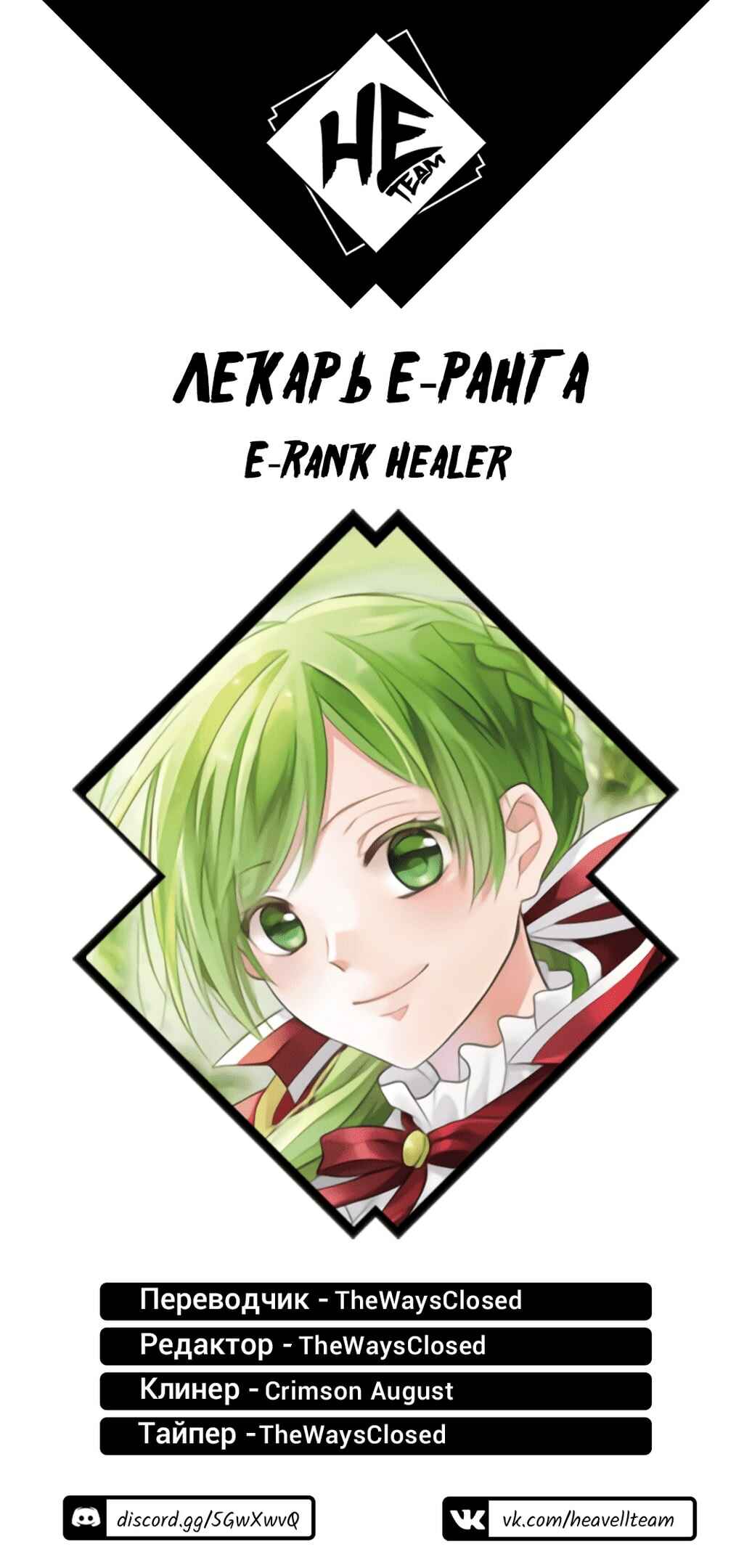 An E-Rank Apothecarist Chapter 12 - Page 27