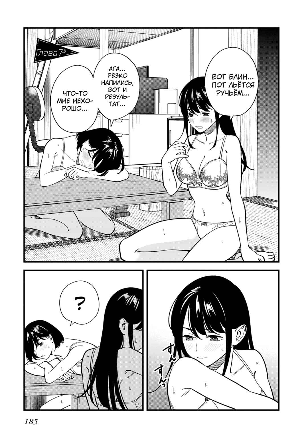 Osananajimi no Koukousei no Aida ni Nikutai Kankei wa Seiritsu suru ka. Chapter 7.5 - Page 1