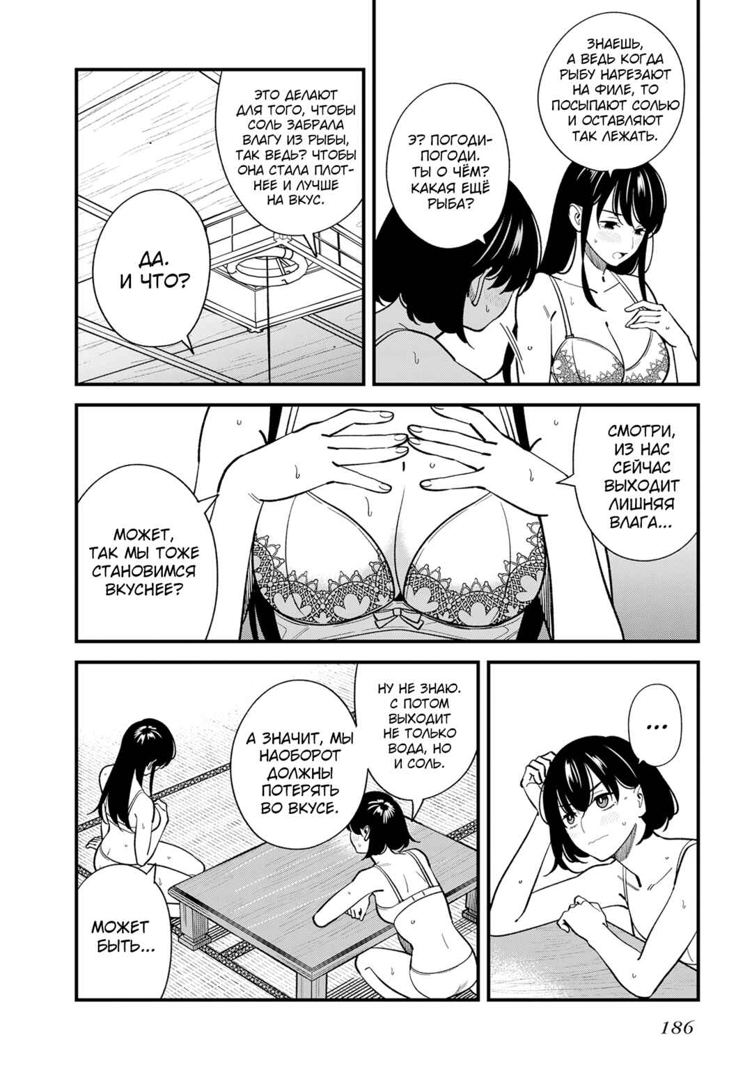 Osananajimi no Koukousei no Aida ni Nikutai Kankei wa Seiritsu suru ka. Chapter 7.5 - Page 2