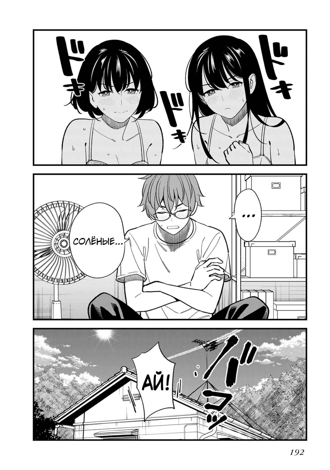 Osananajimi no Koukousei no Aida ni Nikutai Kankei wa Seiritsu suru ka. Chapter 7.5 - Page 8