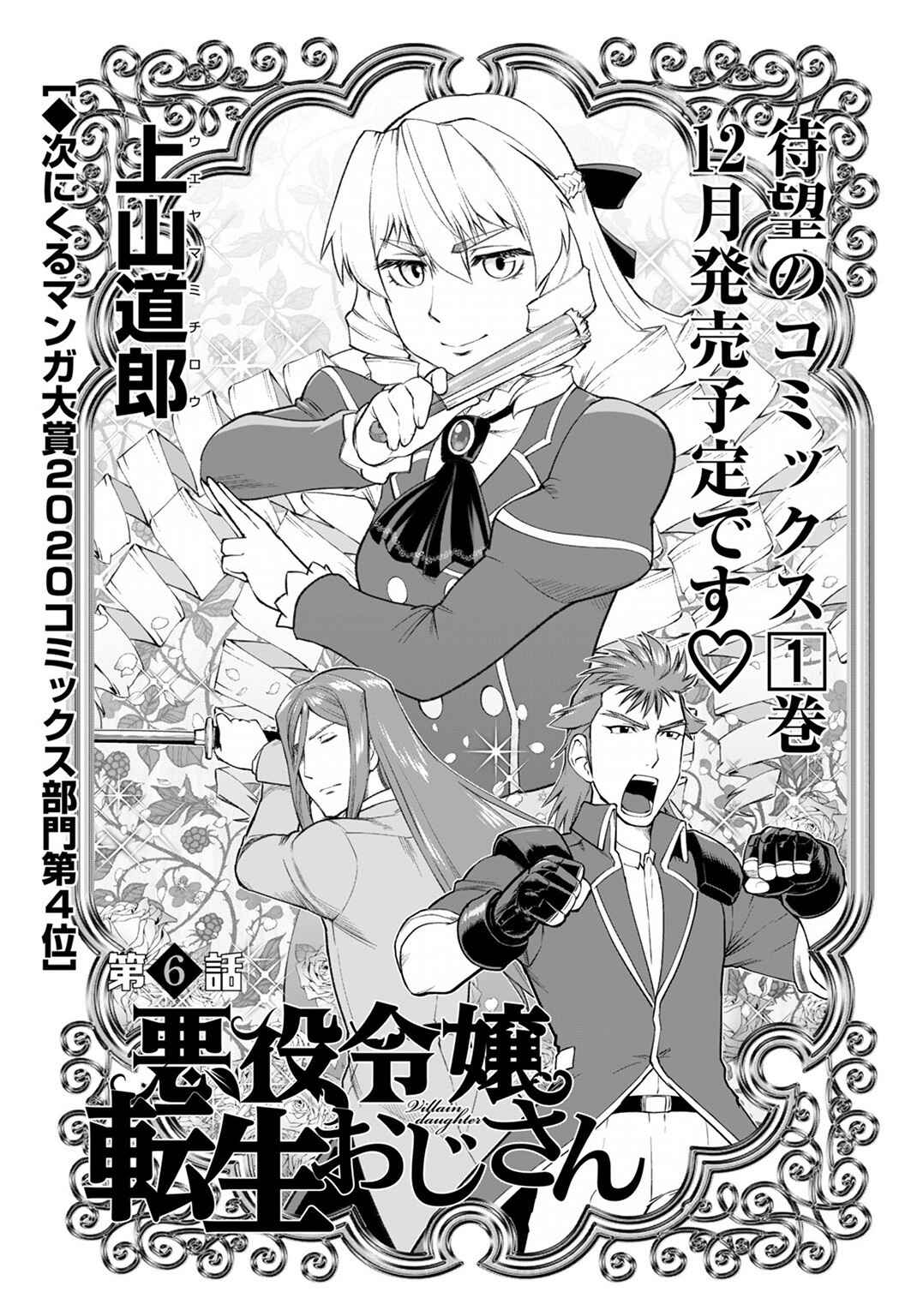 Akuyaku Reijou Tensei Ojisan Chapter 6 - Page 1