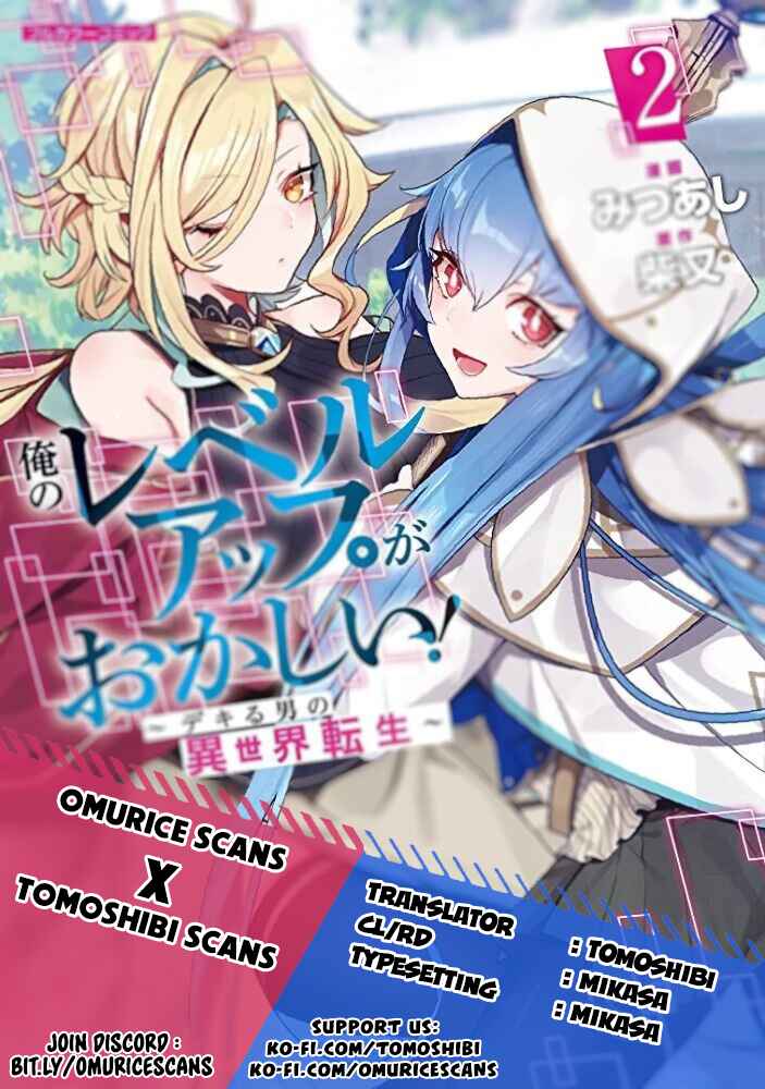 Ore no Level Up ga Okashii! ~Dekiru Otoko no Isekai Tensei~ Chapter 12 - Page 1