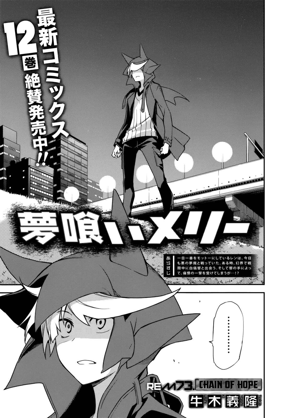 Yumekui Merry Chapter 73 - Page 1