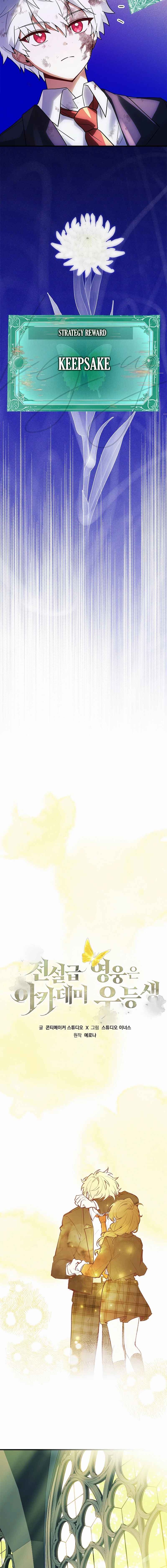 The Legendary Hero is an Academy Honors Student Chapter 35 - Page 11