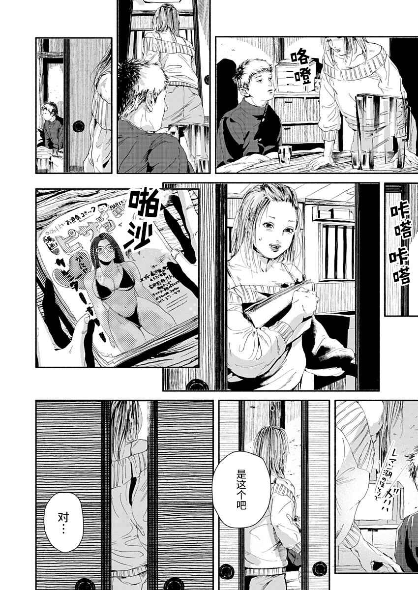 Corpo a Corpo Chapter 8 - Page 10