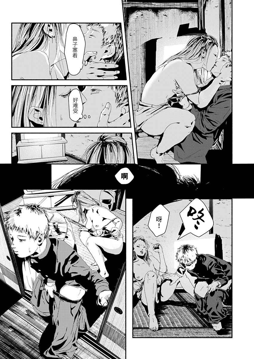 Corpo a Corpo Chapter 8 - Page 13