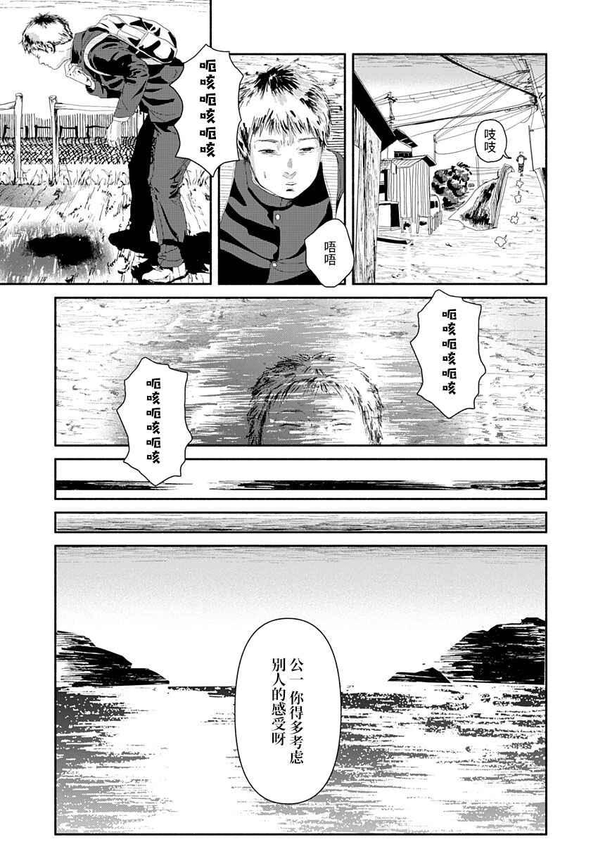 Corpo a Corpo Chapter 8 - Page 17