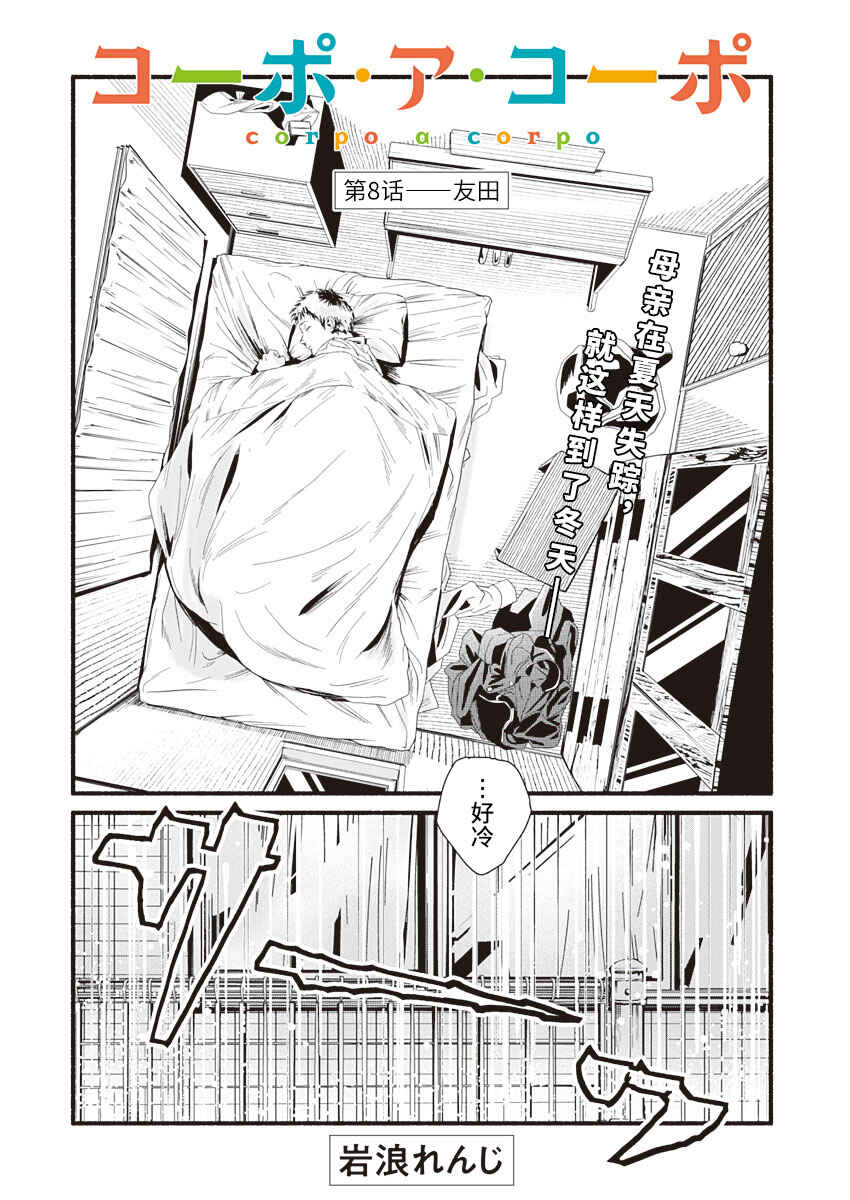 Corpo a Corpo Chapter 8 - Page 2
