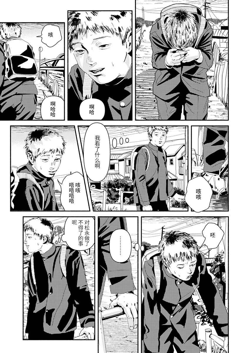 Corpo a Corpo Chapter 8 - Page 21