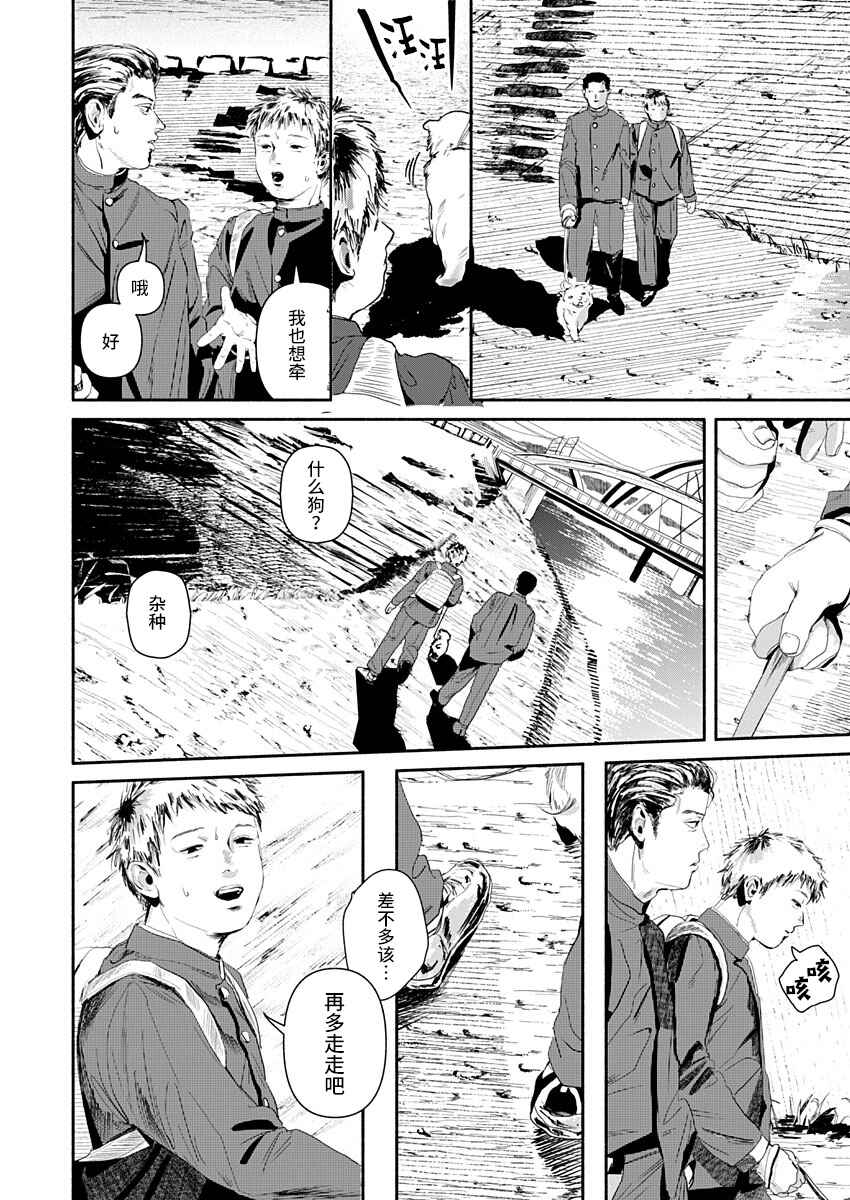 Corpo a Corpo Chapter 8 - Page 26