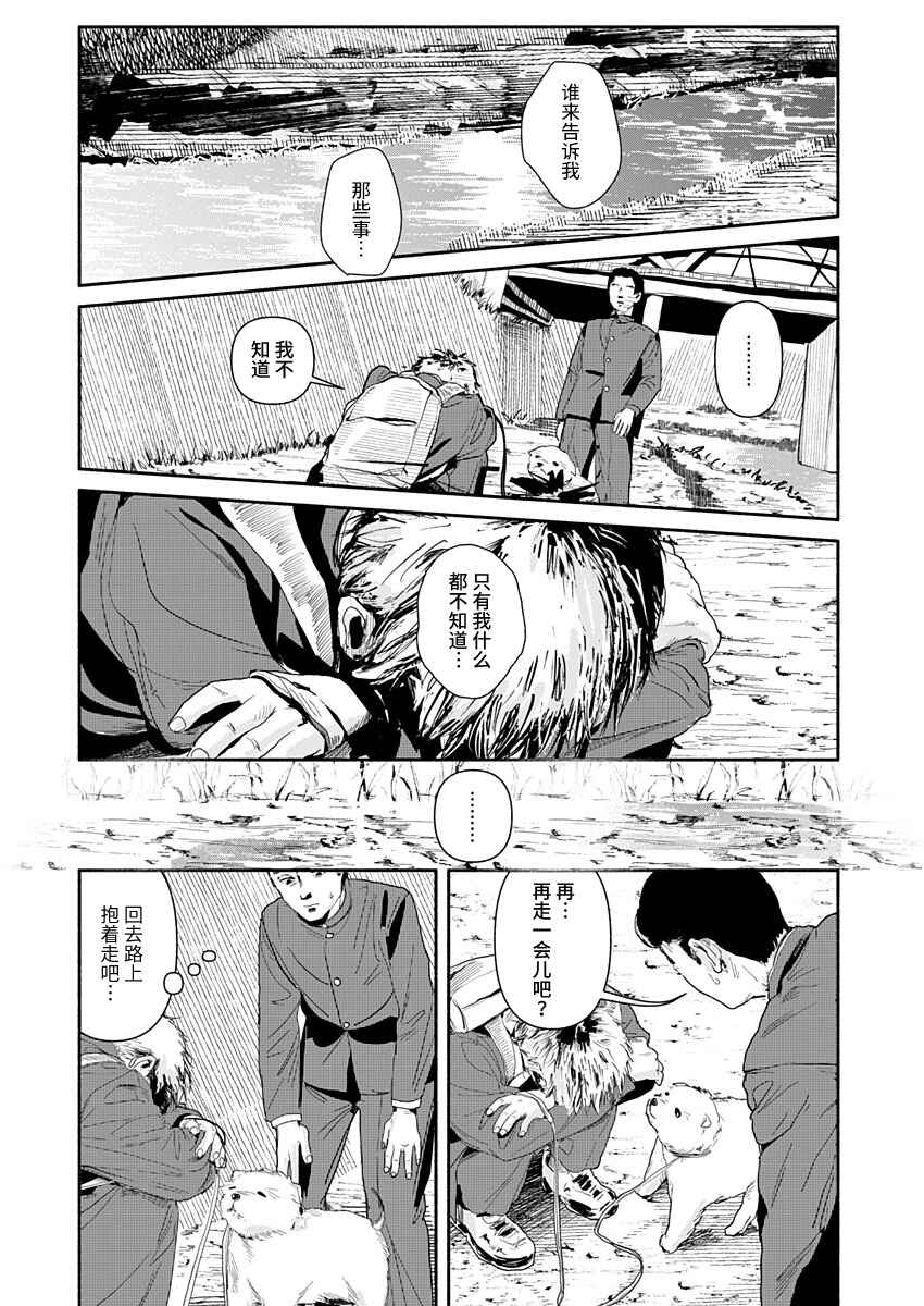 Corpo a Corpo Chapter 8 - Page 28