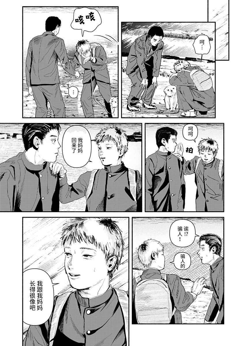 Corpo a Corpo Chapter 8 - Page 29