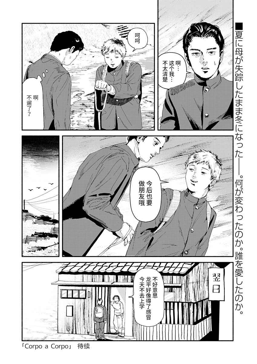 Corpo a Corpo Chapter 8 - Page 30