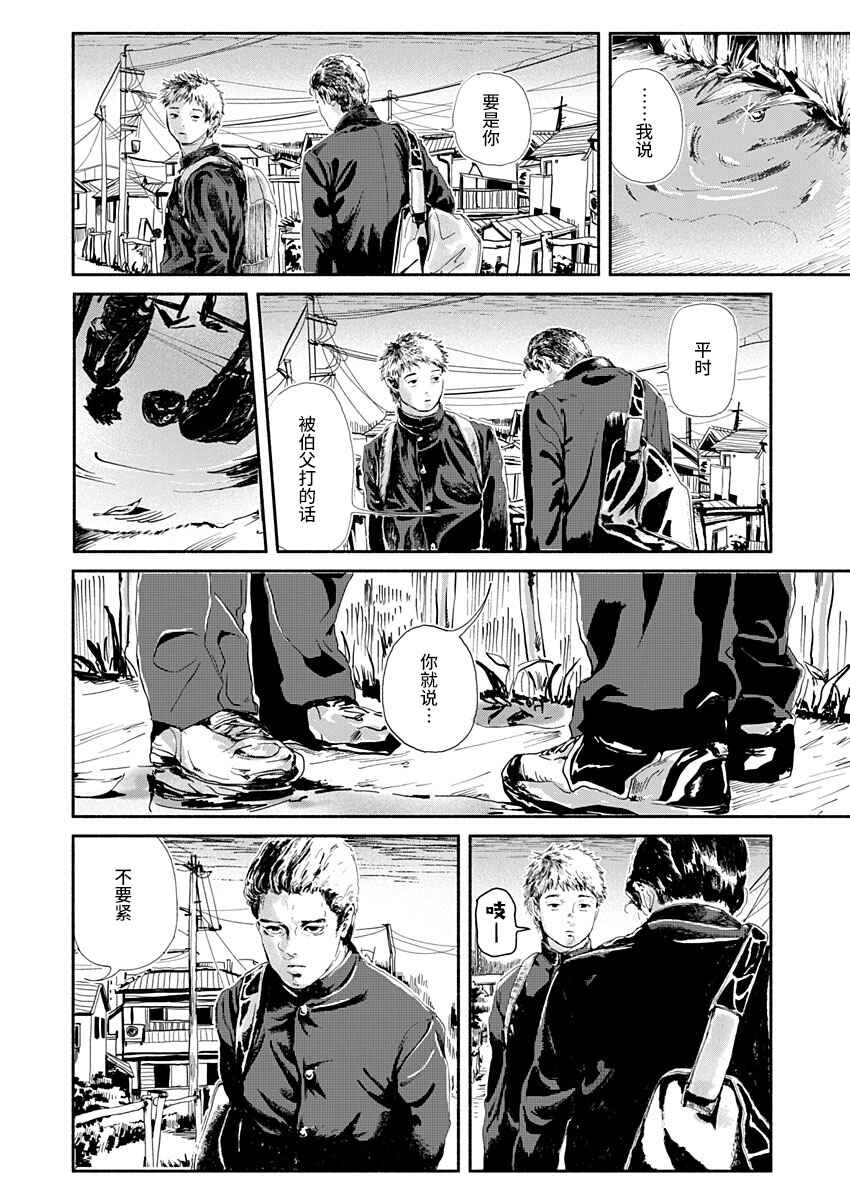 Corpo a Corpo Chapter 8 - Page 4