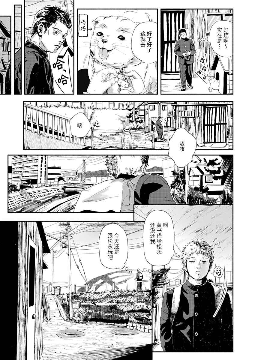 Corpo a Corpo Chapter 8 - Page 7