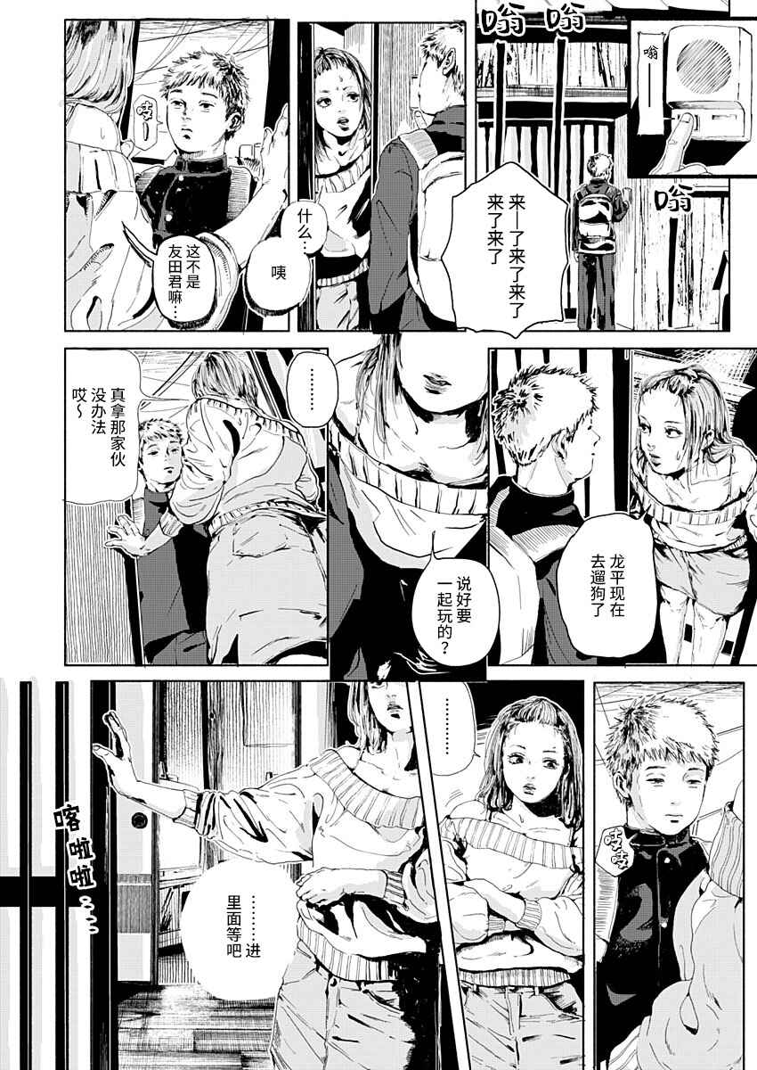 Corpo a Corpo Chapter 8 - Page 8