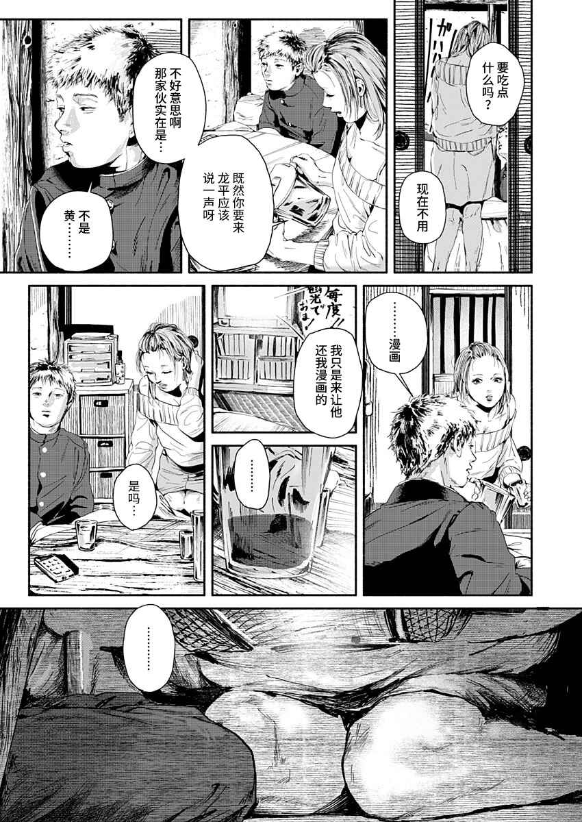 Corpo a Corpo Chapter 8 - Page 9