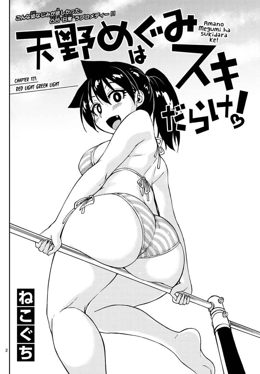 Amano Megumi wa Sukidarake! Chapter 127 - Page 2