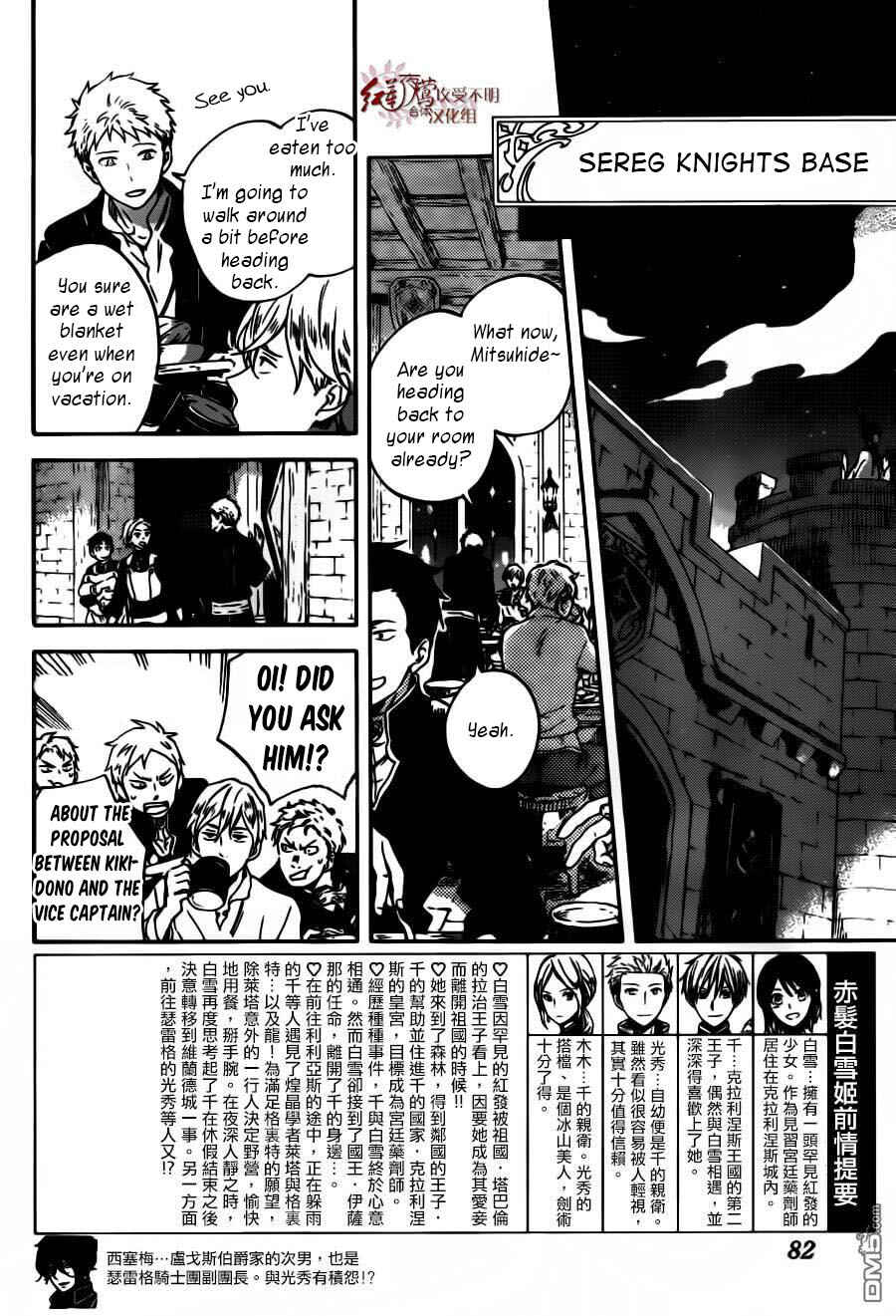 Akagami no Shirayukihime Chapter 92 - Page 3