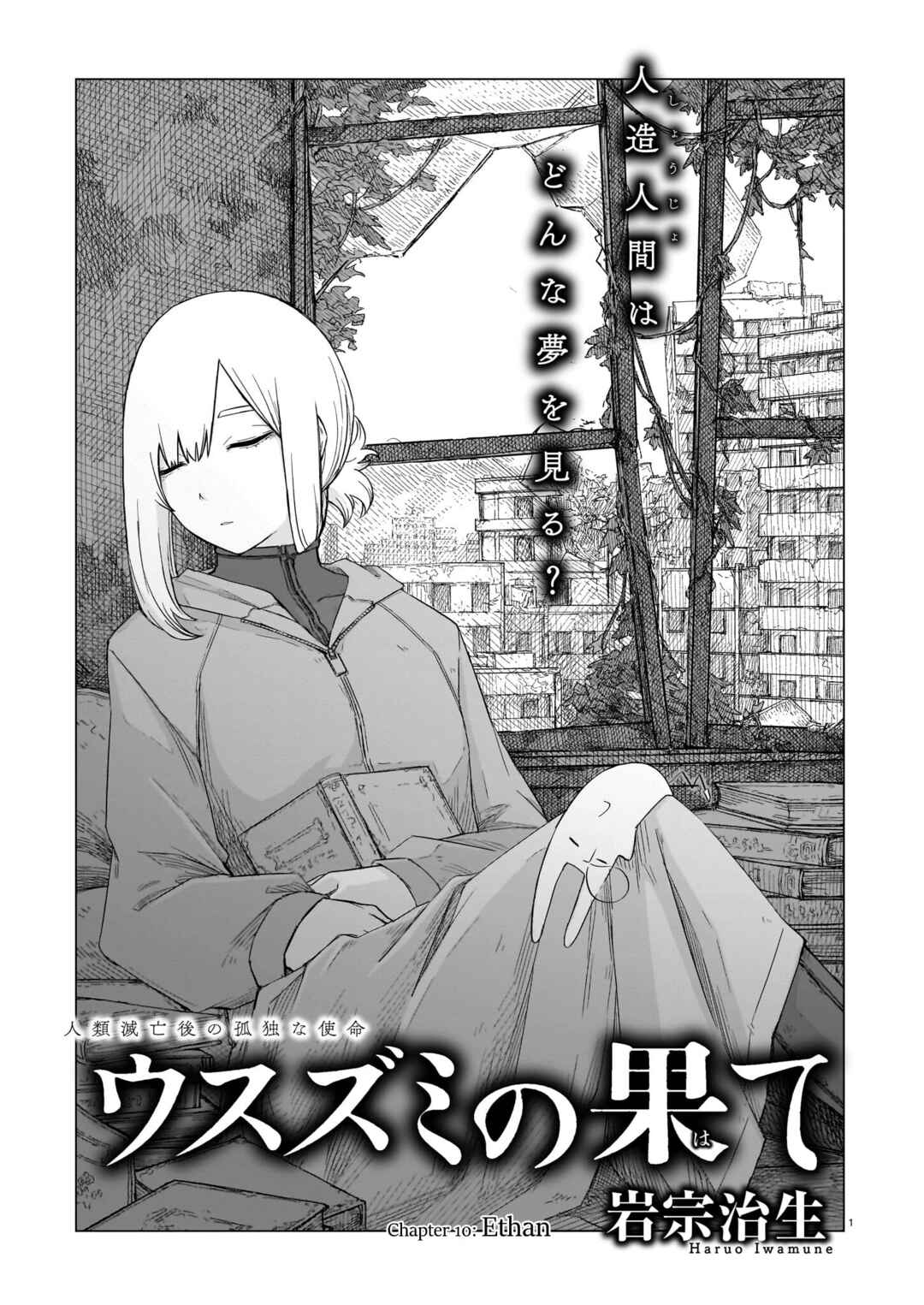 Usuzumi no Hate Chapter 10 - Page 1