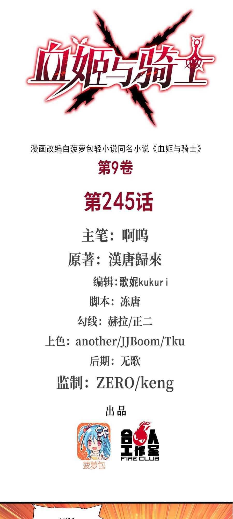 Xuè Jī yǔ Qíshì Chapter 245 - Page 2