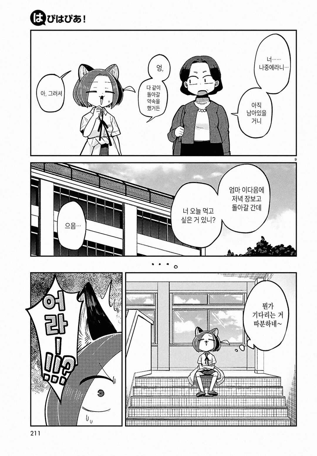 Happy Happia! Chapter 23 - Page 12