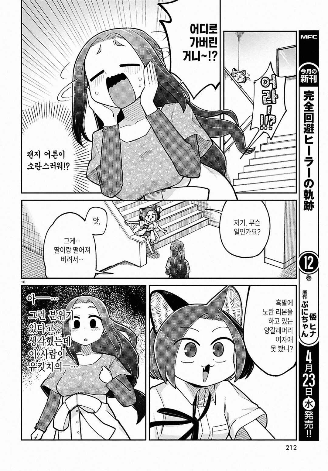 Happy Happia! Chapter 23 - Page 13