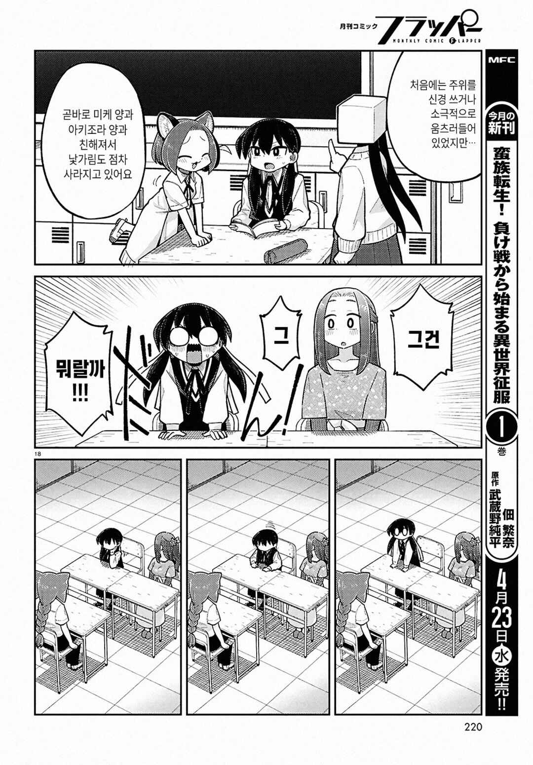 Happy Happia! Chapter 23 - Page 21