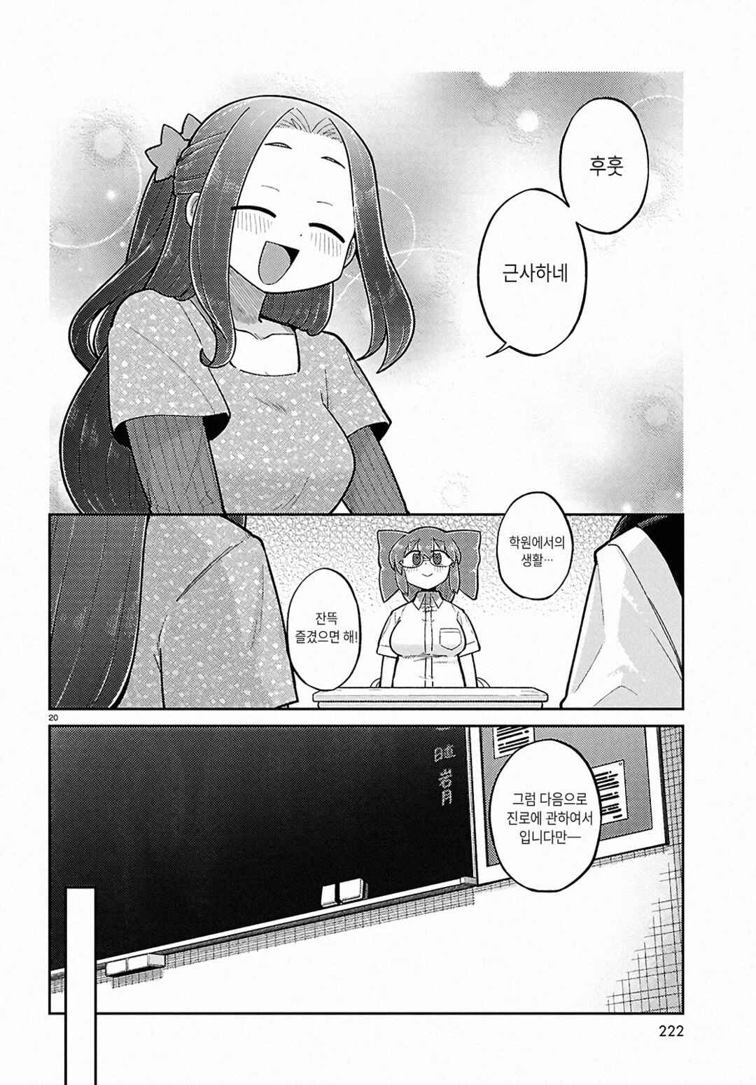 Happy Happia! Chapter 23 - Page 23