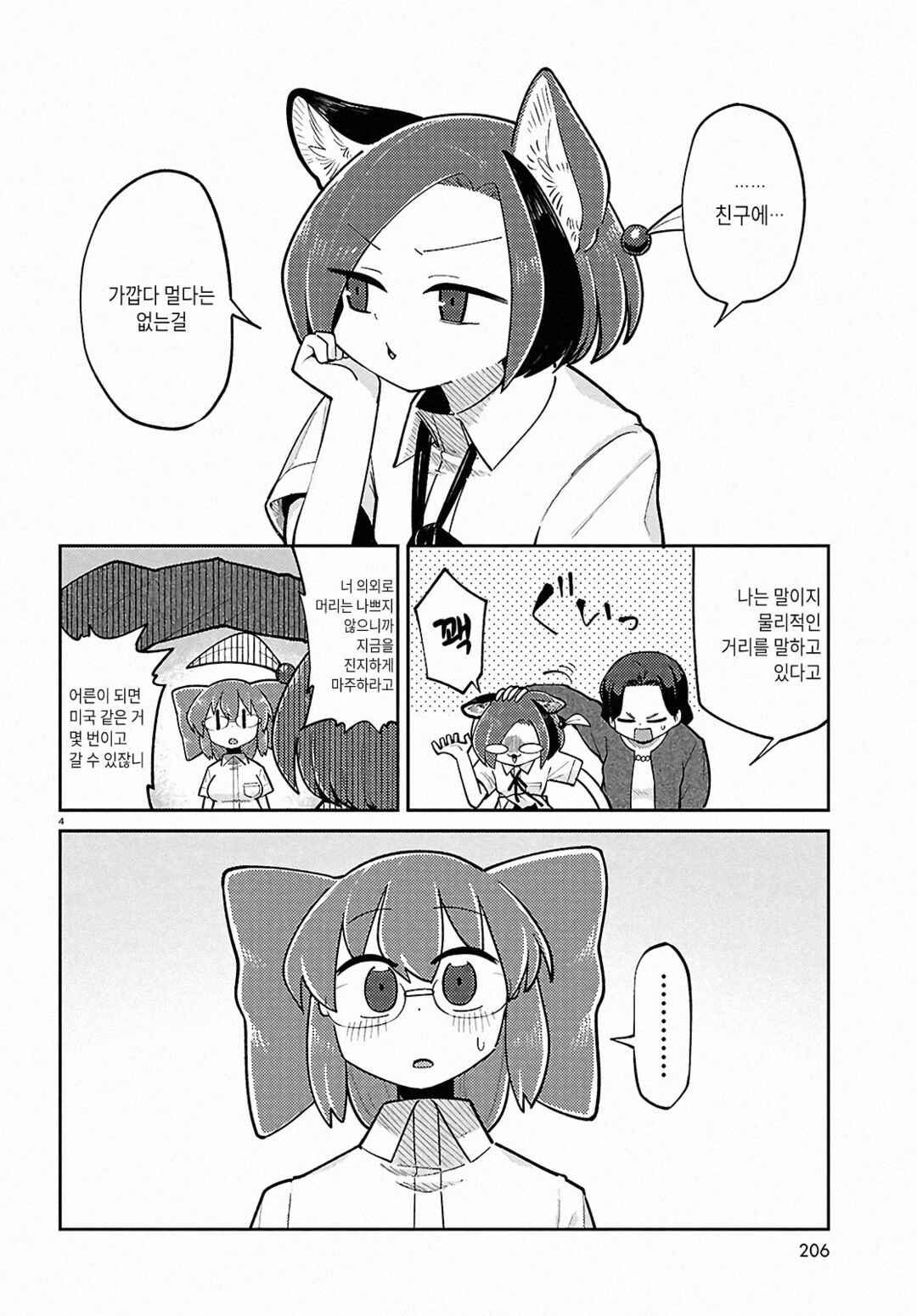 Happy Happia! Chapter 23 - Page 7