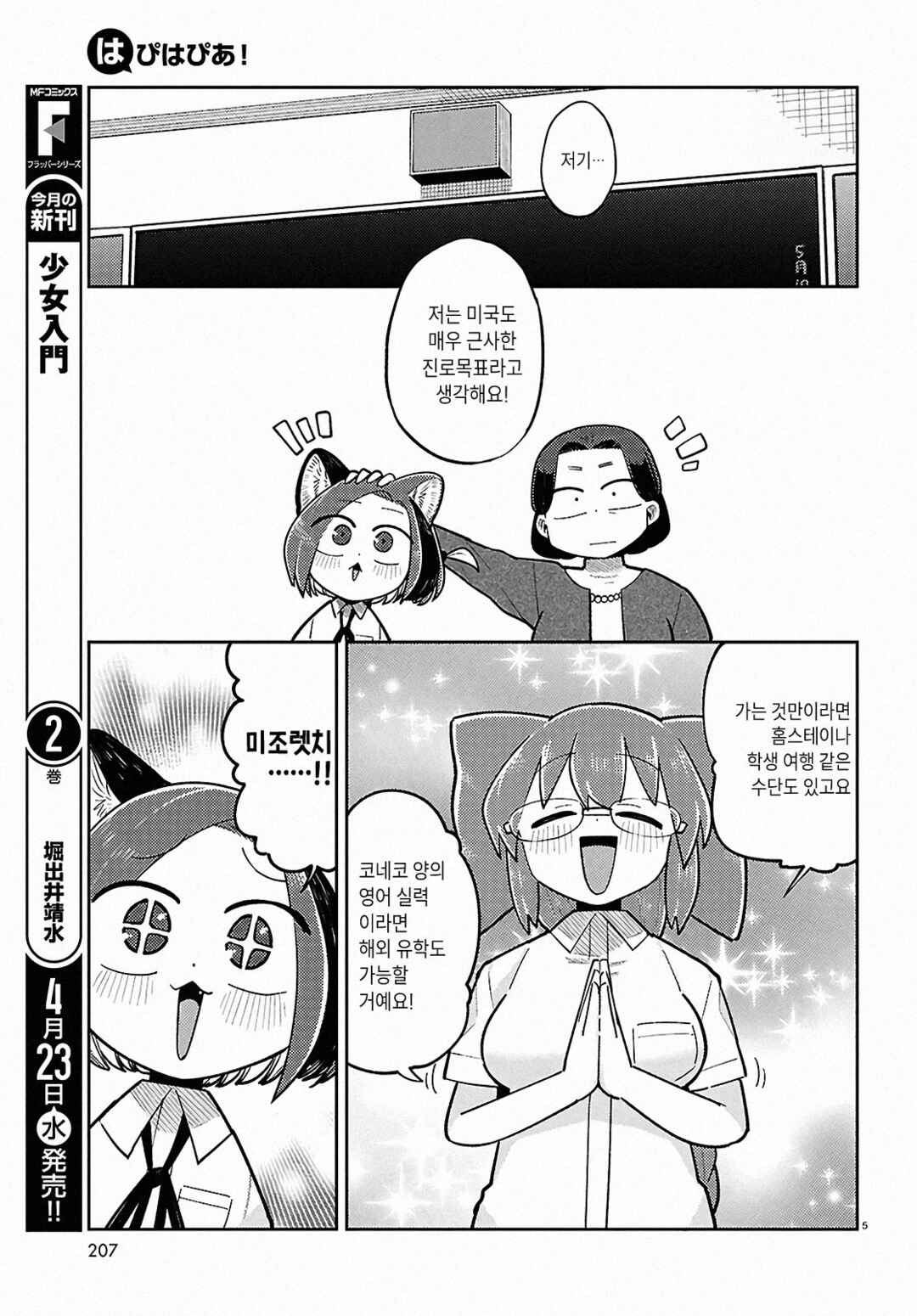 Happy Happia! Chapter 23 - Page 8