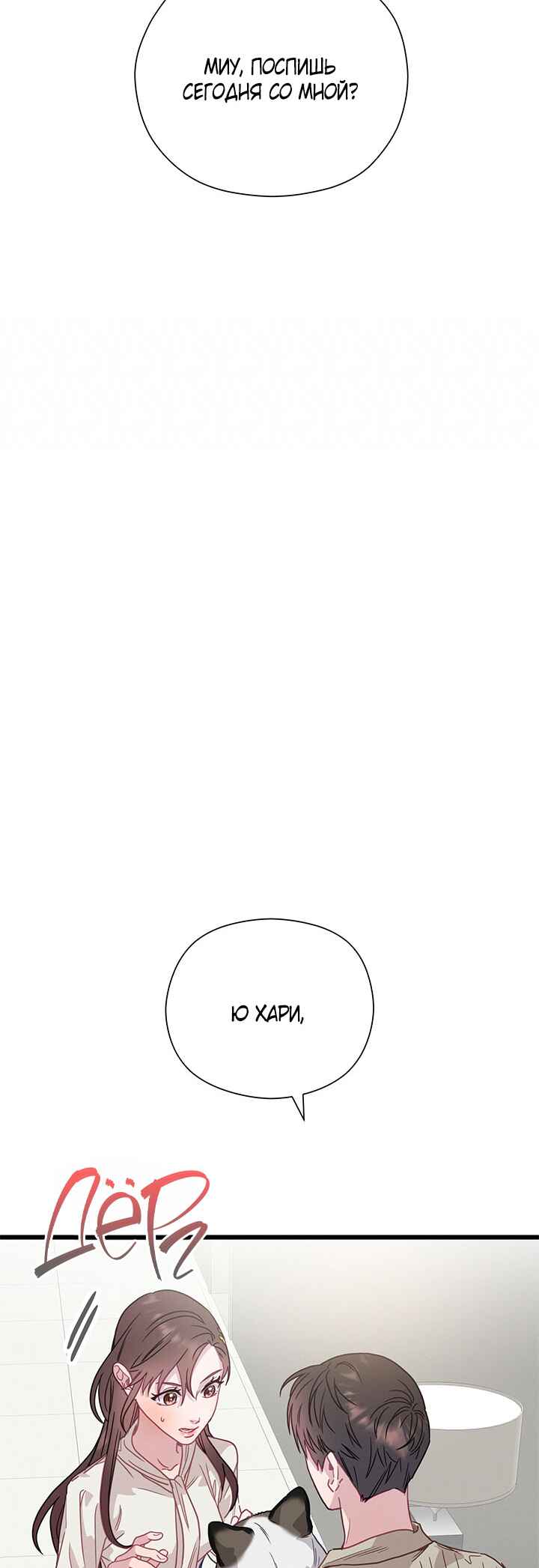 A Morning Kiss at Tiffany's Chapter 55 - Page 10