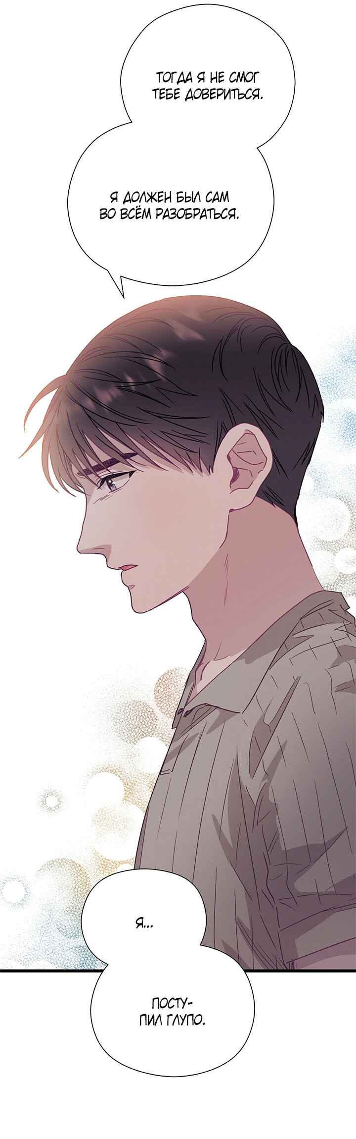 A Morning Kiss at Tiffany's Chapter 55 - Page 13
