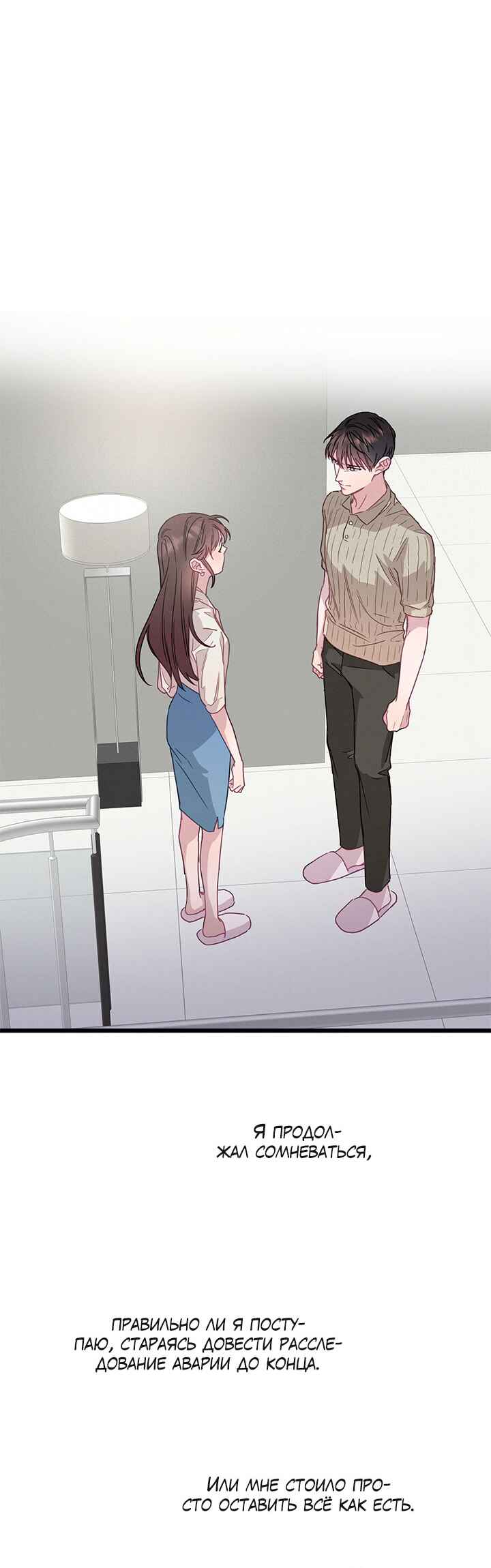 A Morning Kiss at Tiffany's Chapter 55 - Page 14