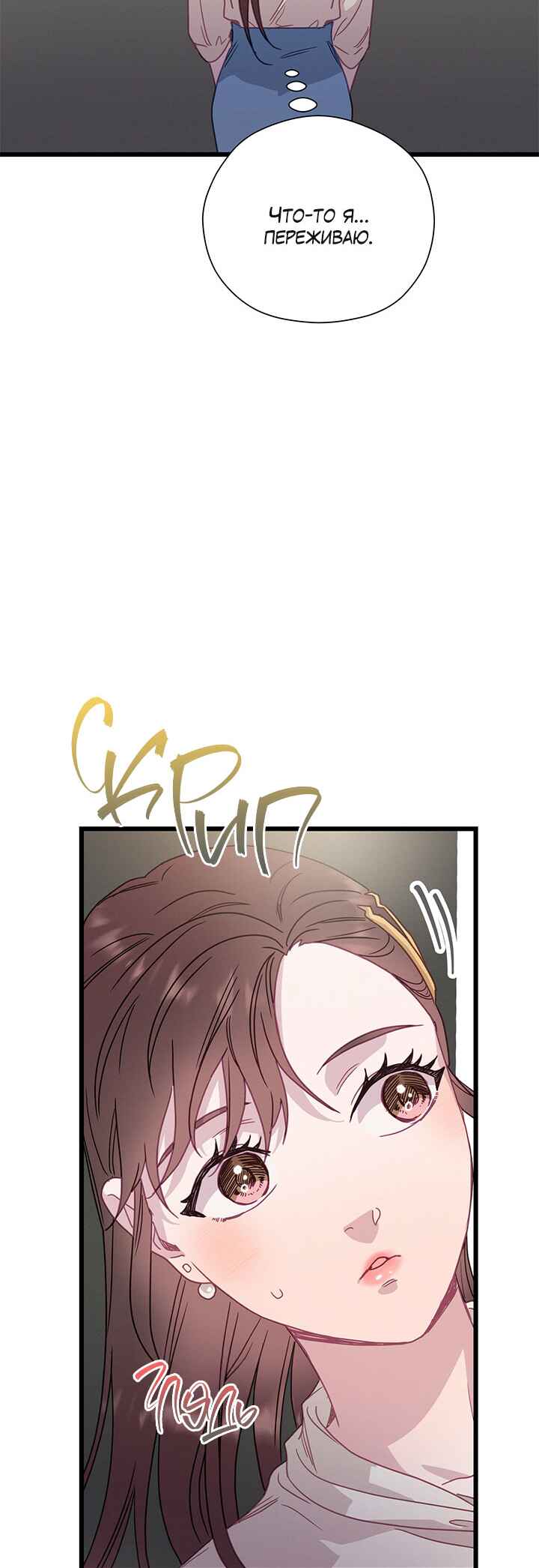 A Morning Kiss at Tiffany's Chapter 55 - Page 2