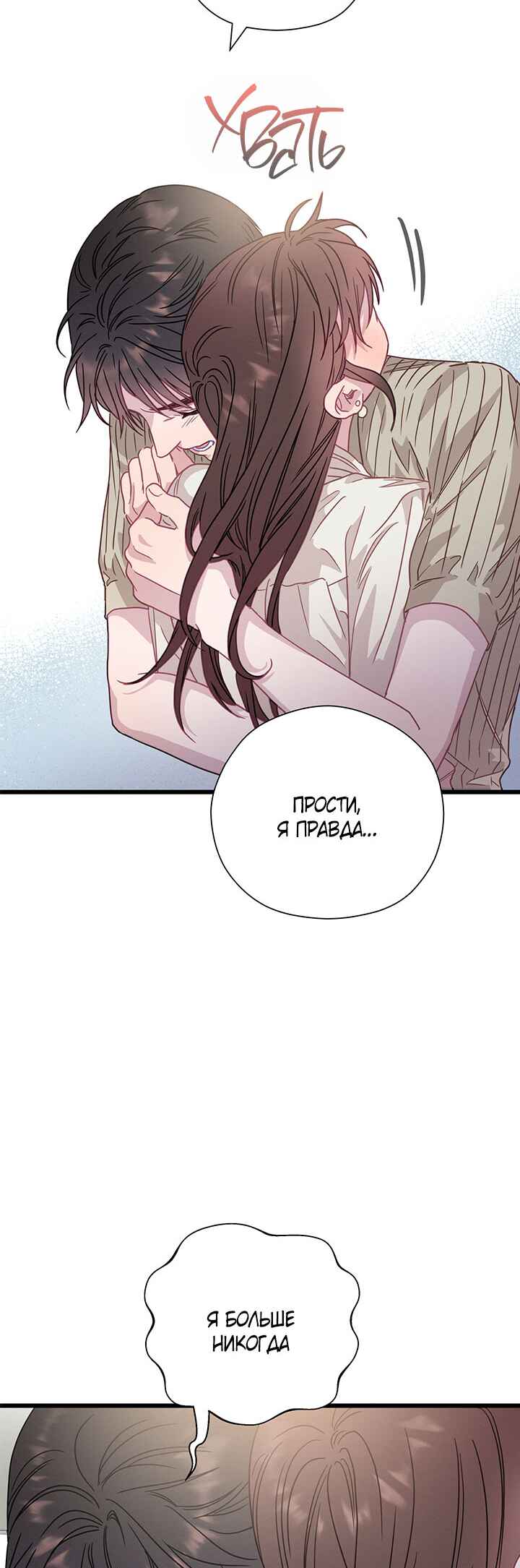 A Morning Kiss at Tiffany's Chapter 55 - Page 24