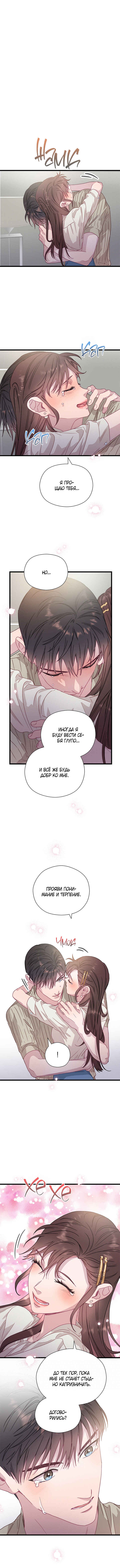 A Morning Kiss at Tiffany's Chapter 55 - Page 27