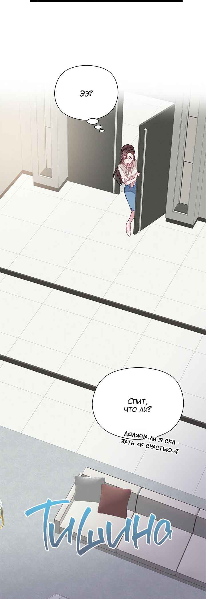 A Morning Kiss at Tiffany's Chapter 55 - Page 3