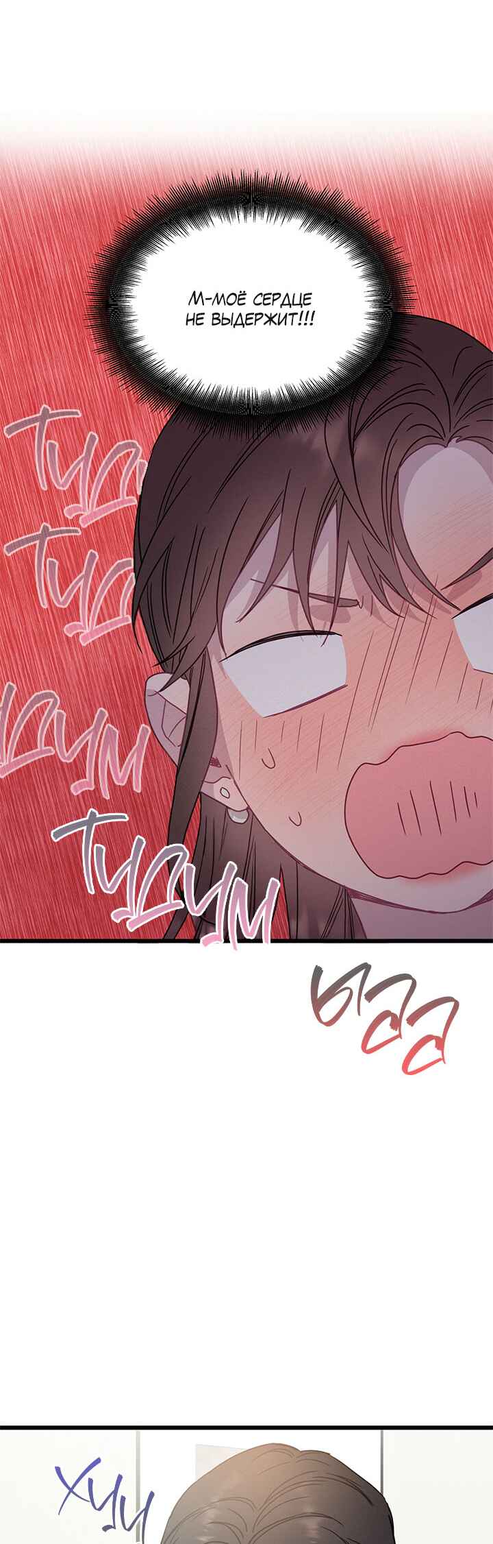 A Morning Kiss at Tiffany's Chapter 55 - Page 31