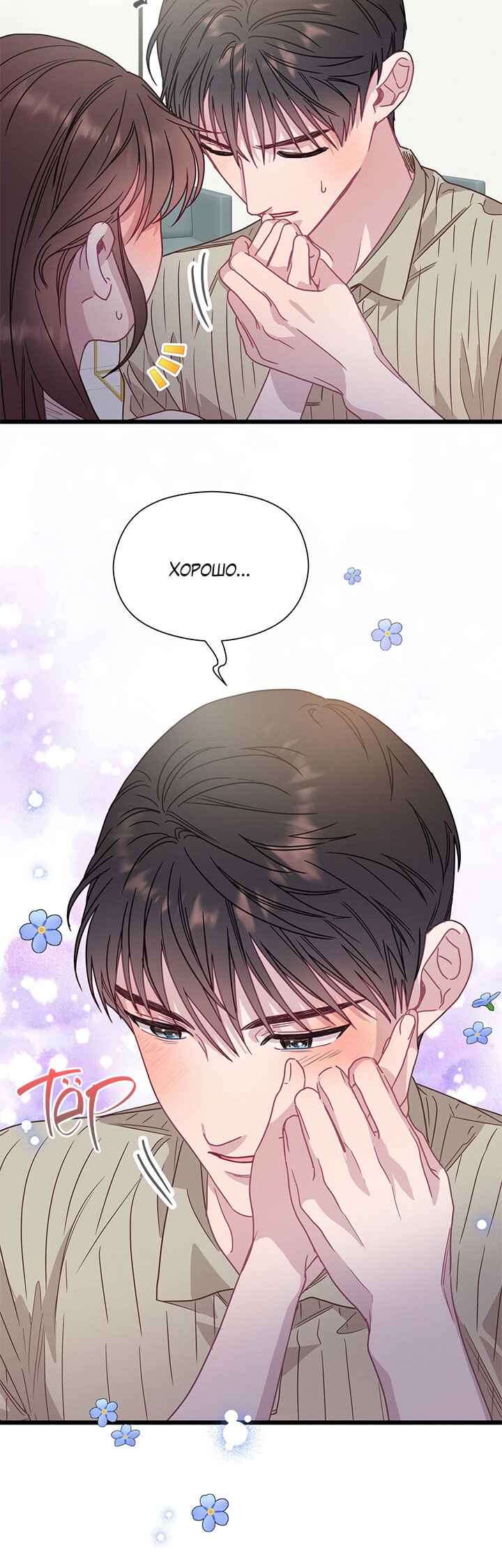 A Morning Kiss at Tiffany's Chapter 55 - Page 32