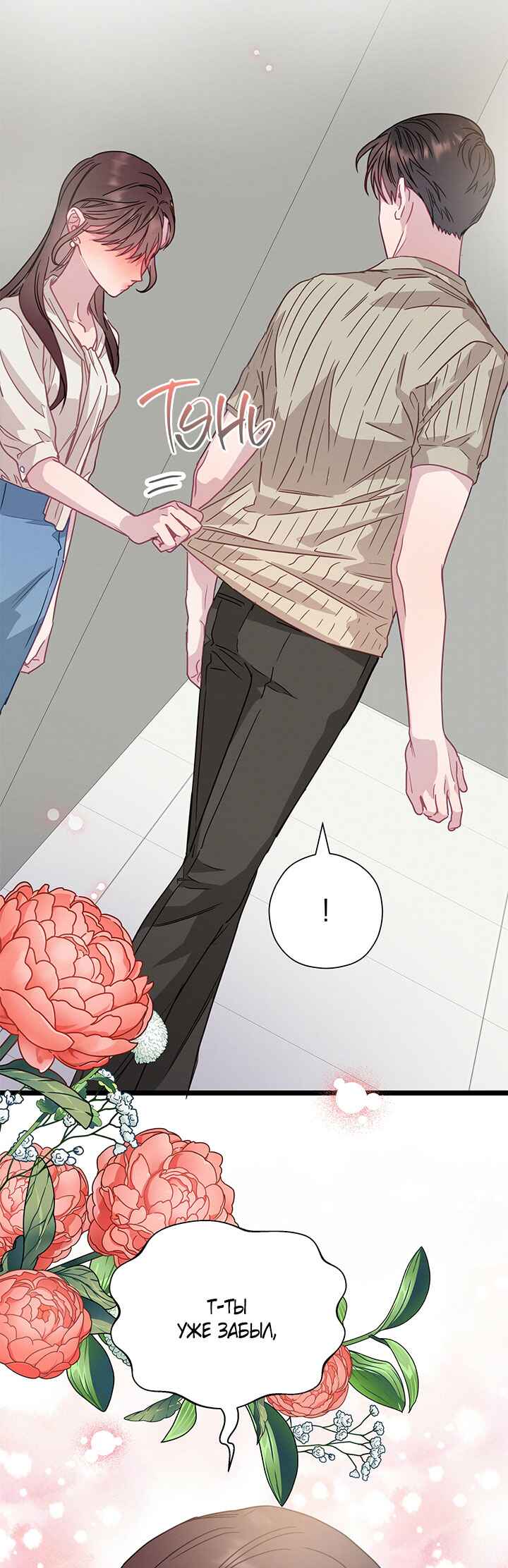 A Morning Kiss at Tiffany's Chapter 55 - Page 34