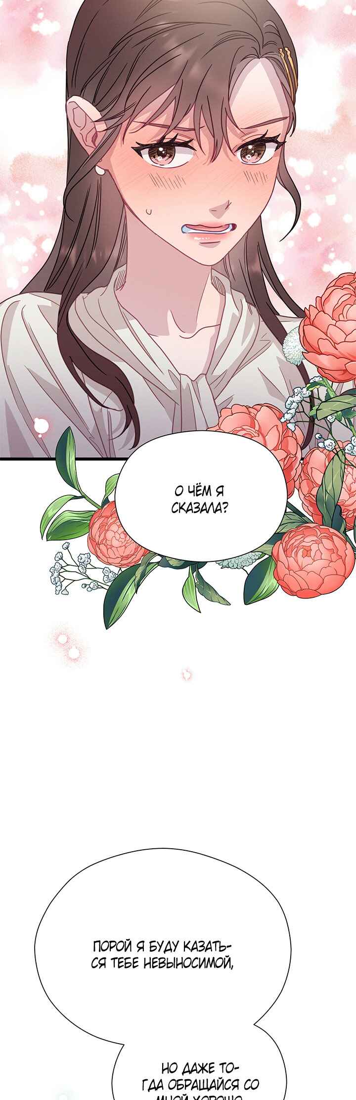 A Morning Kiss at Tiffany's Chapter 55 - Page 35