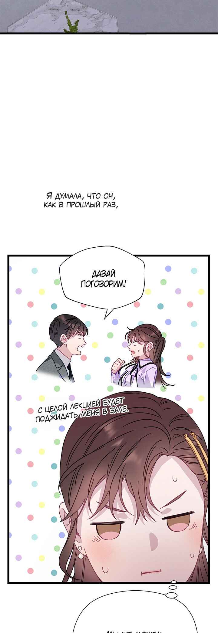 A Morning Kiss at Tiffany's Chapter 55 - Page 4