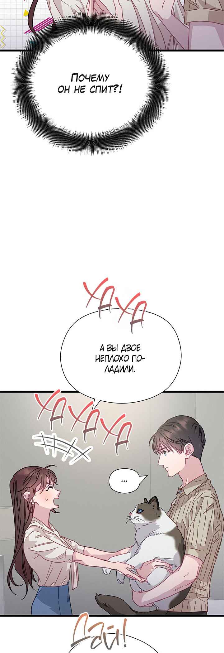 A Morning Kiss at Tiffany's Chapter 55 - Page 9
