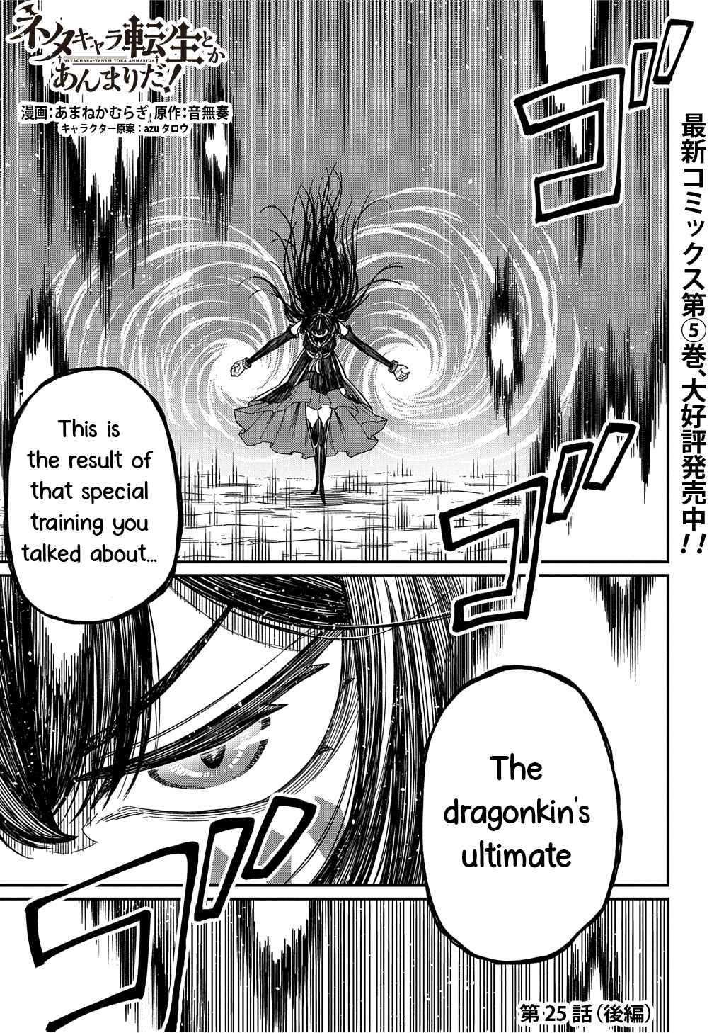 Netachara-Tensei Toka Anmarida! Chapter 25.2 - Page 1